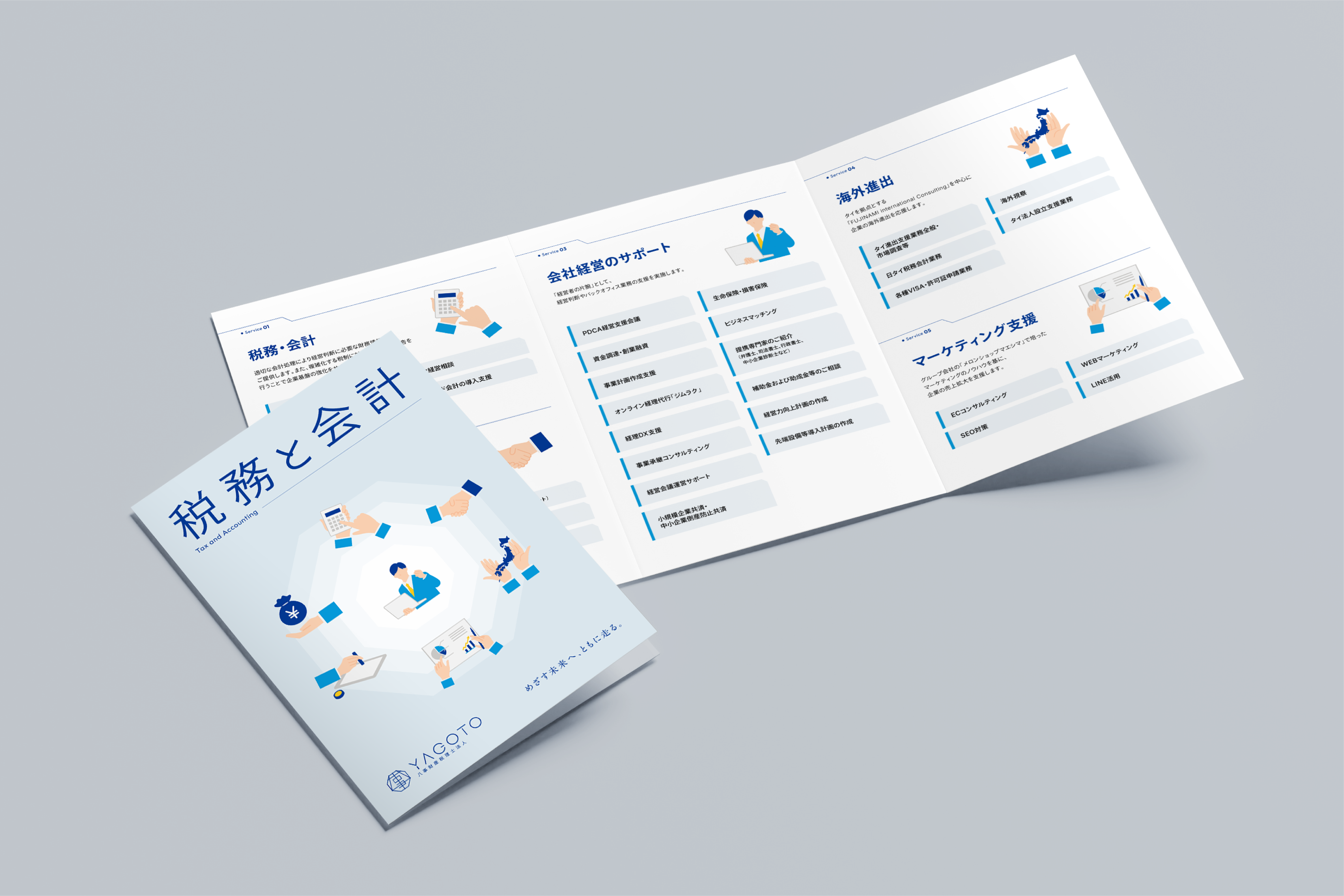 パンフレット｜八事財産税理士法人